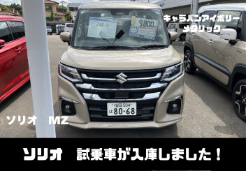 ソリオ試乗車が新しくなりました！